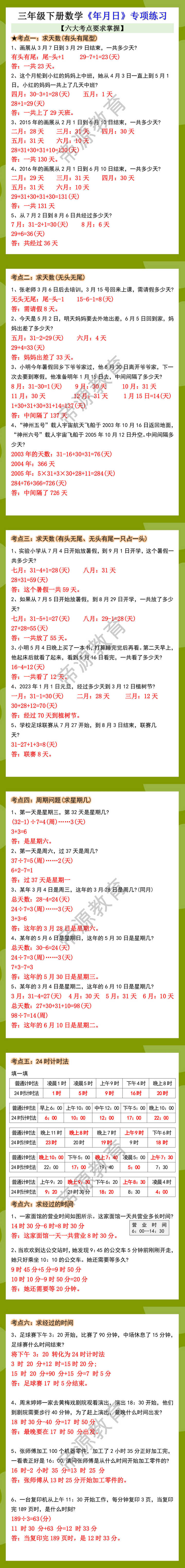 三年级下册数学《年月日》专项练习