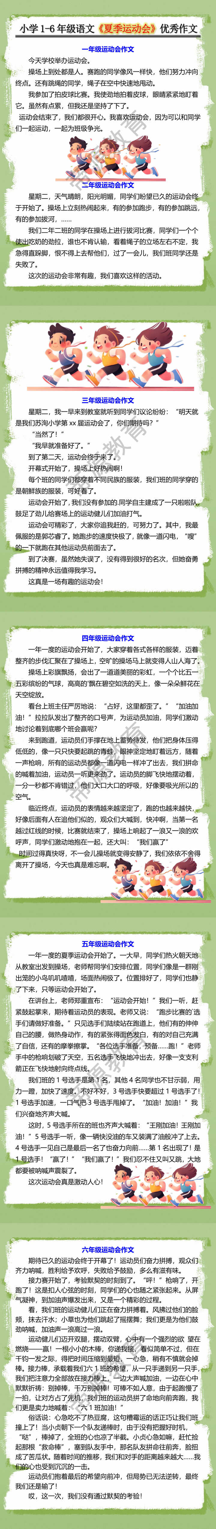 小学1-6年级语文《夏季运动会》优秀作文