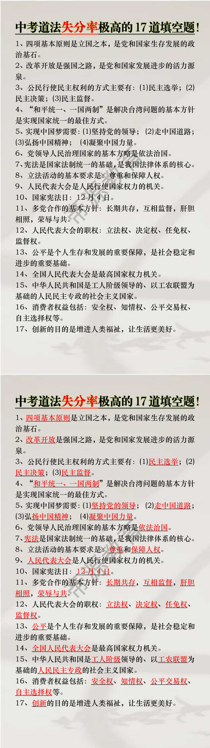 中考道法失分率极高的17道填空题
