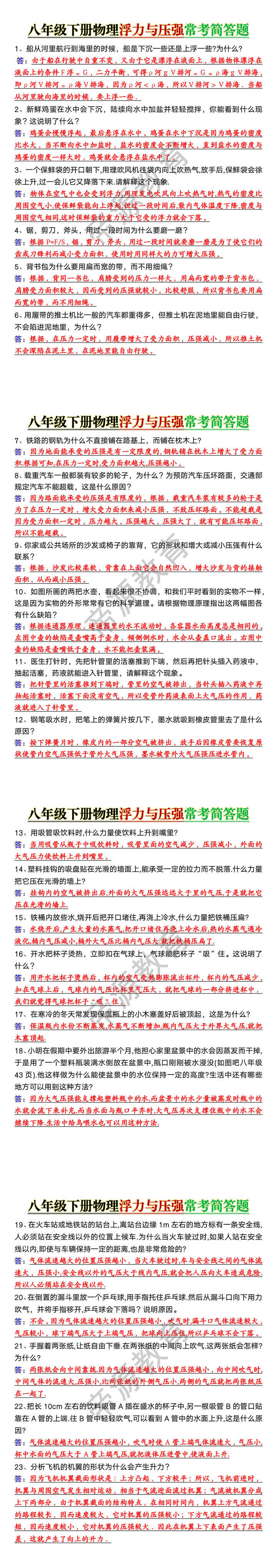 八年级下册物理浮力与压强常考简答题