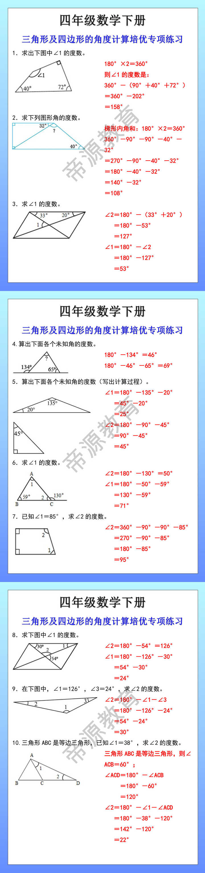 四年级数学下册三角形及四边形的角度计算培优专项练习