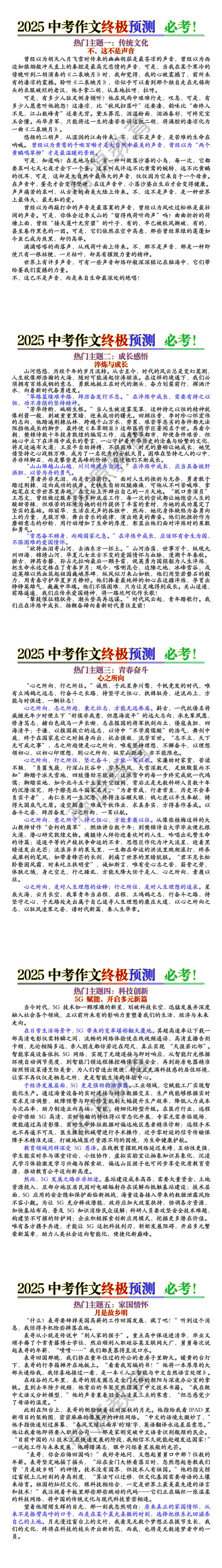 2025中考作文热点主题终极预测