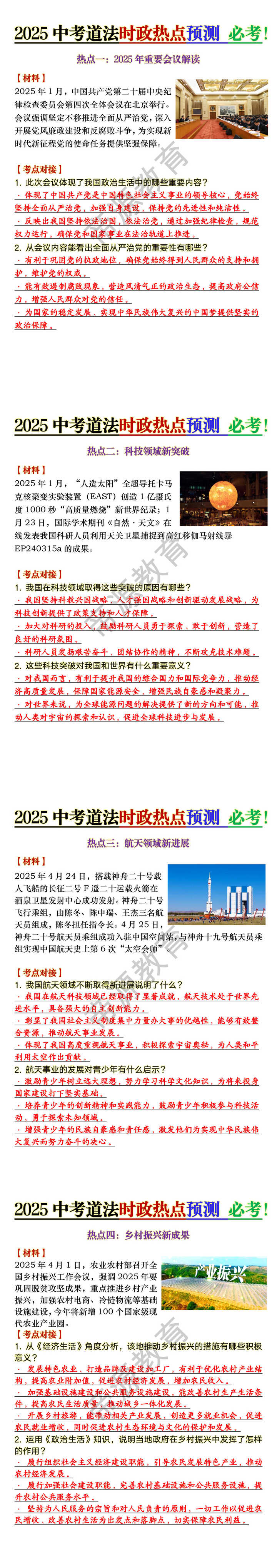 2025中考道法时政热点终极预测