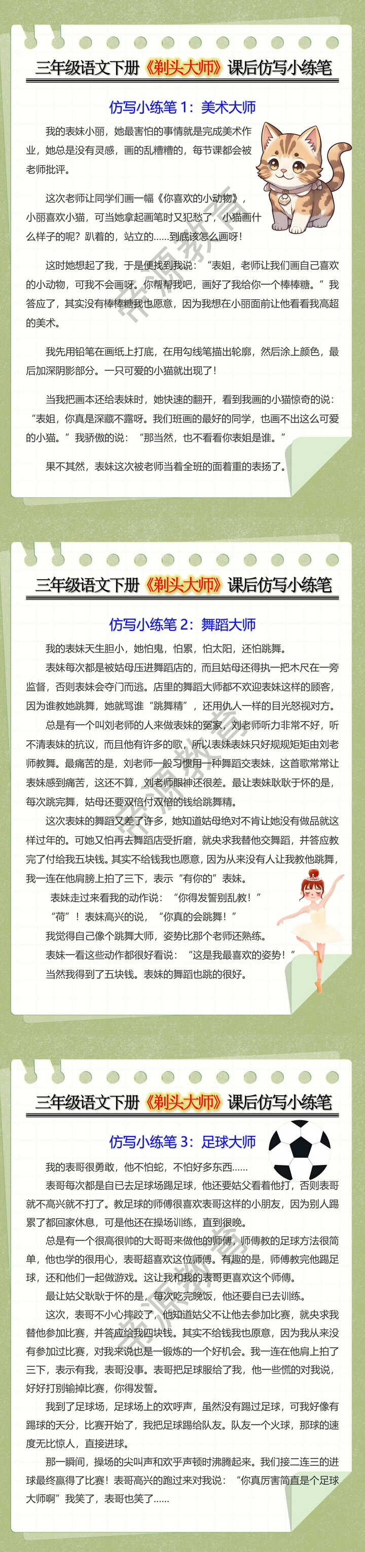 三年级语文下册《剃头大师》课后仿写小练笔