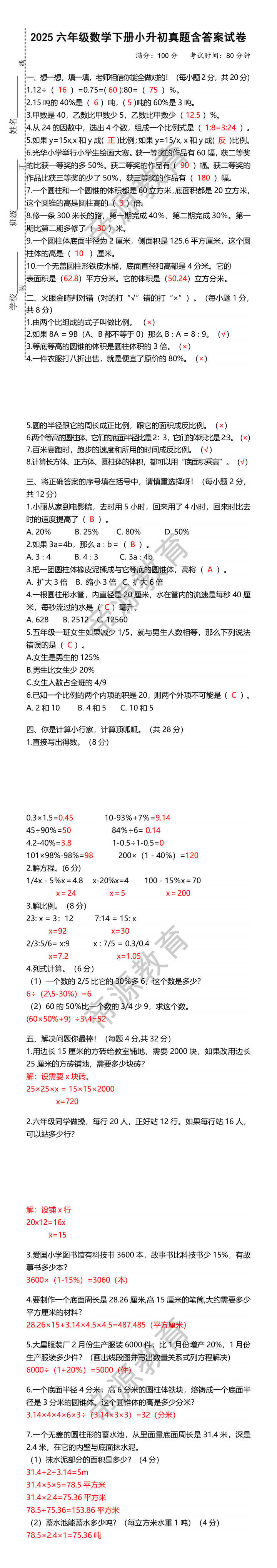 2025六年级数学下册小升初真题含答案试卷