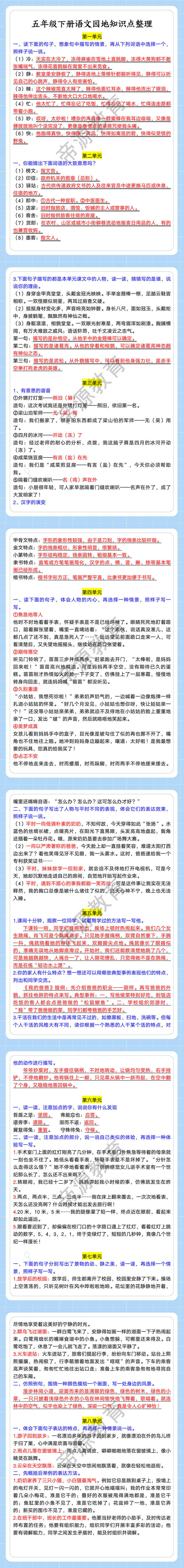 五年级下册语文园地知识点整理