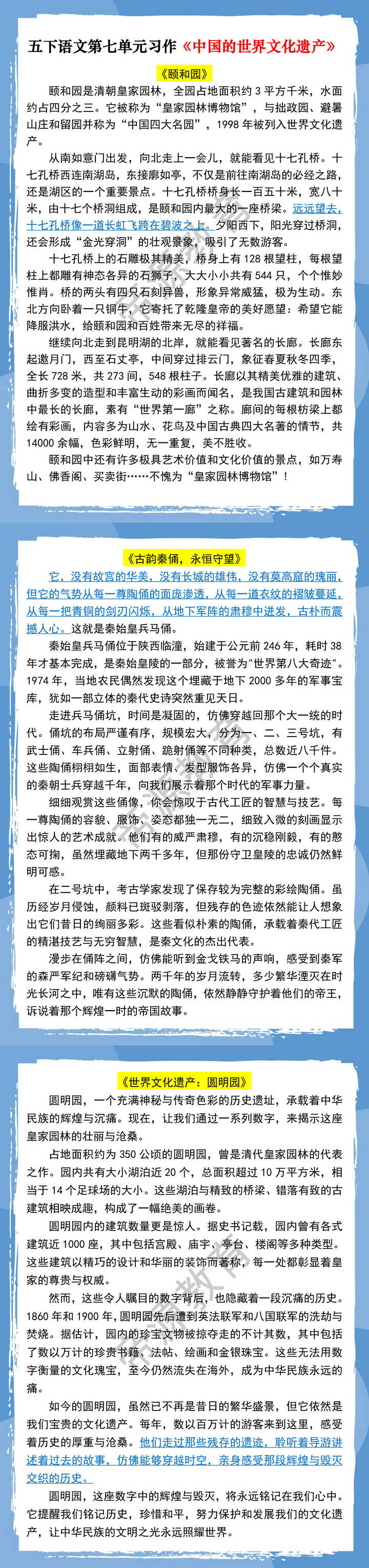 五下语文第七单元习作《中国的世界文化遗产》