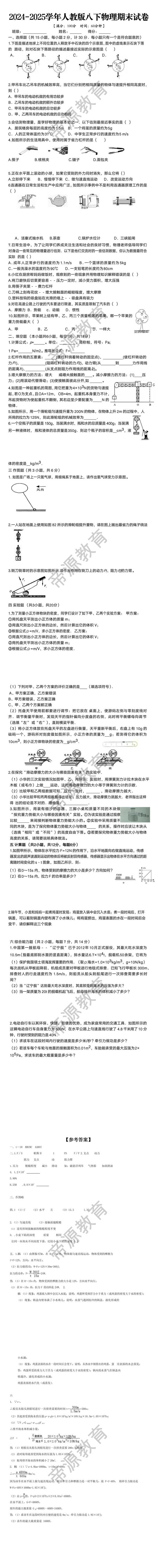 2024-2025学年人教版八下物理期末试卷