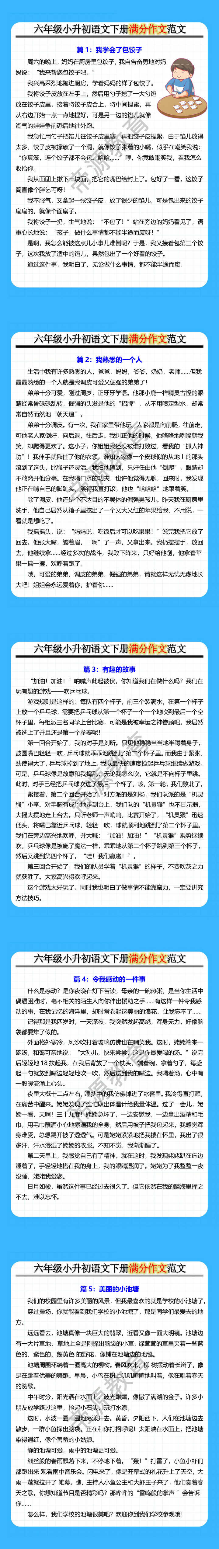 六年级小升初语文下册满分作文范文