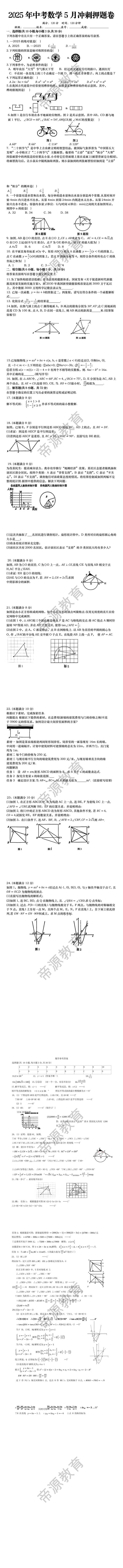 2025年中考数学5月冲刺押题卷