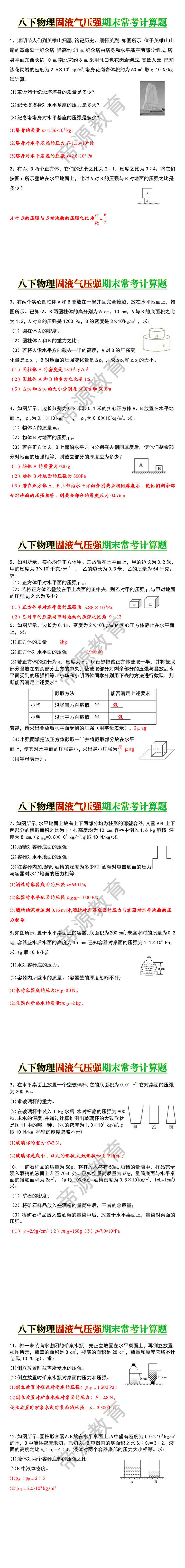 八下物理固液气压强期末常考计算题