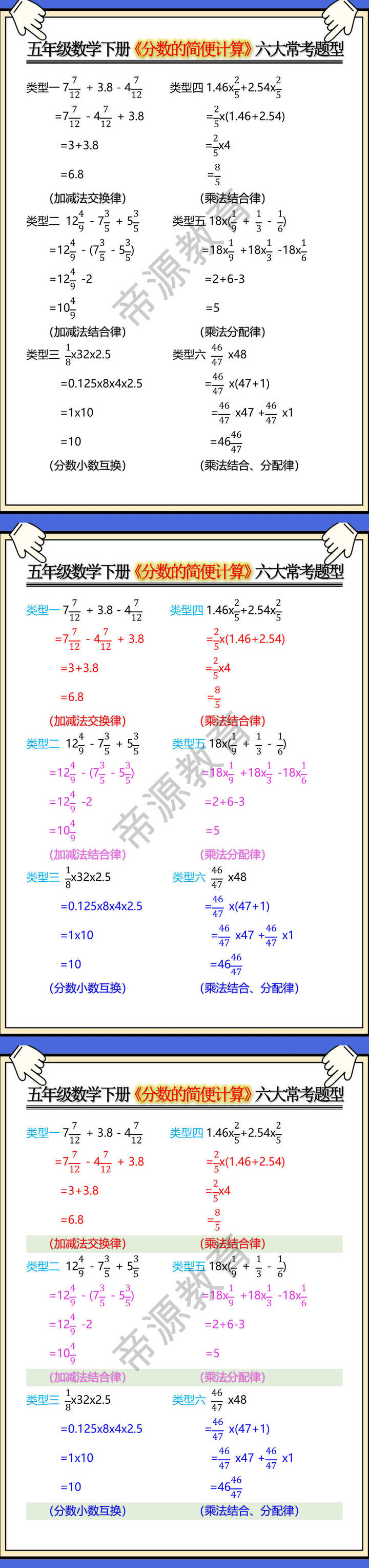 五年级数学下册《分数的简便计算》六大常考题型