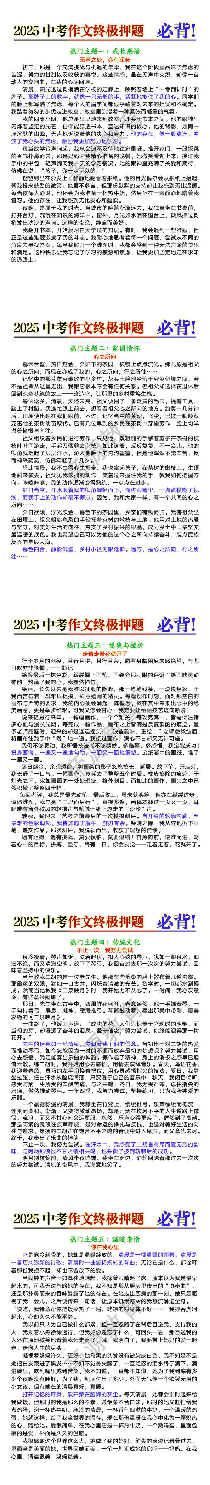 中考作文押题热门主题范文5篇