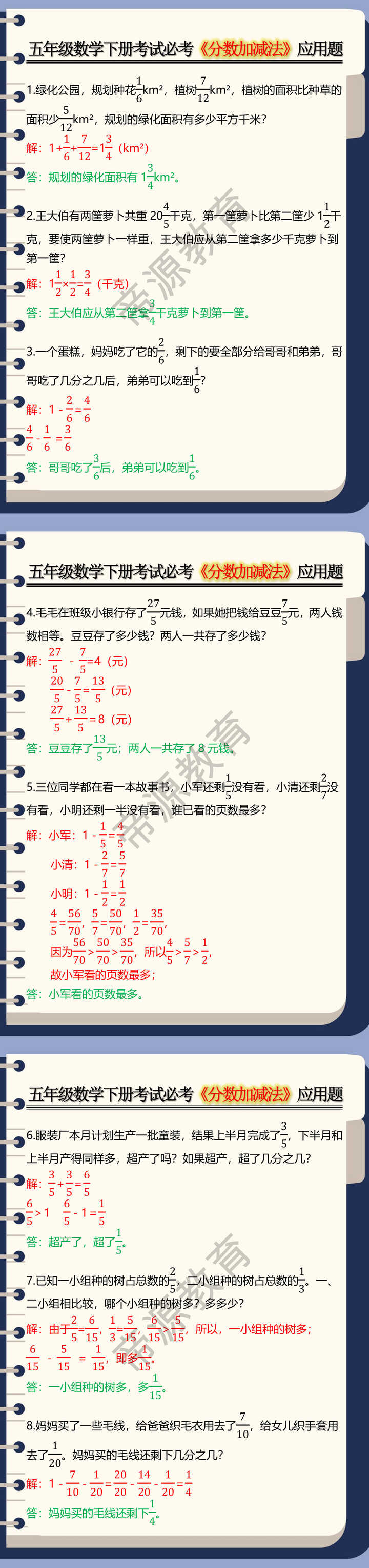 五年级数学下册考试必考《分数加减法》应用题