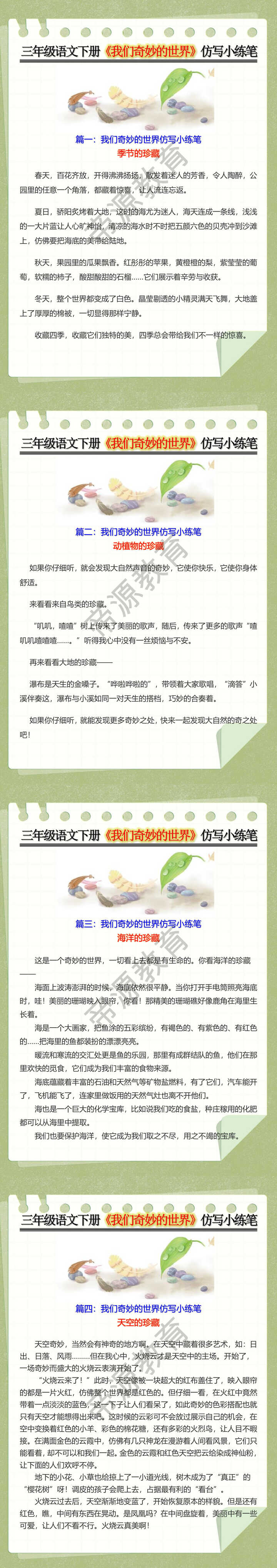 三年级语文下册《我们奇妙的世界》仿写小练笔