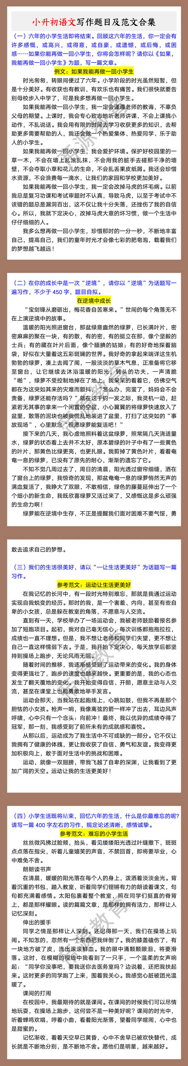 小升初语文写作题目及范文合集