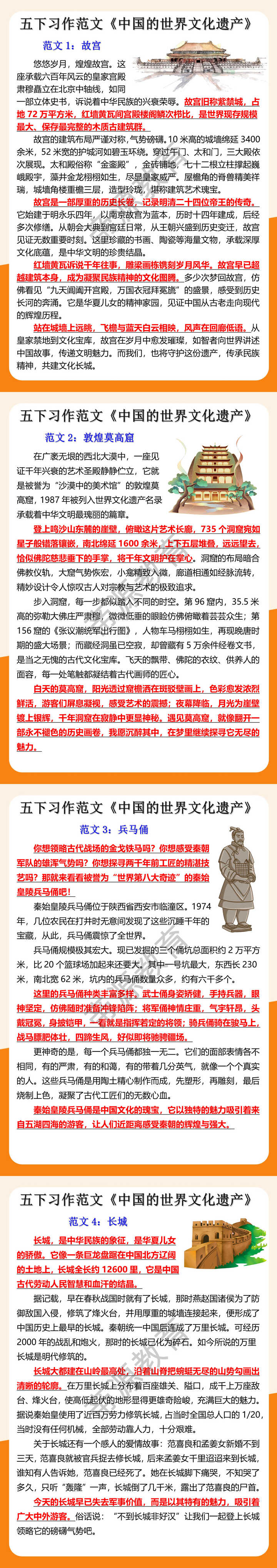 五下习作范文《中国的世界文化遗产》