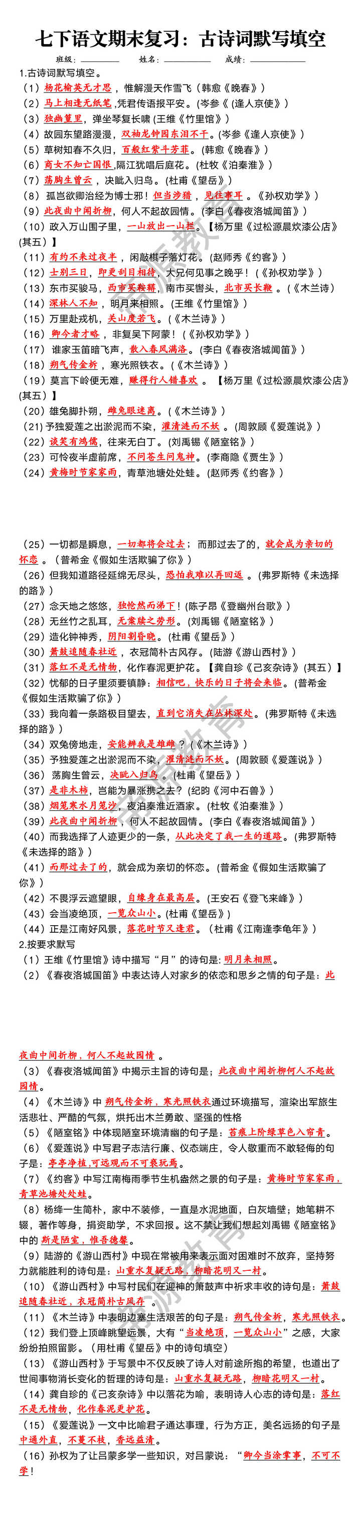 七下语文古诗词默写填空期末复习训练