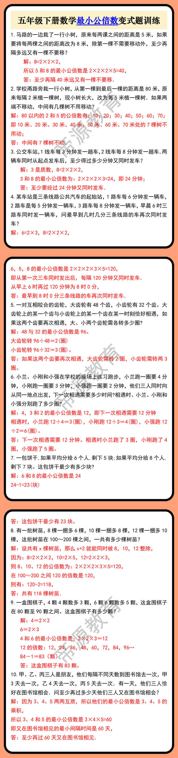 五年级下册数学最小公倍数变式题训练