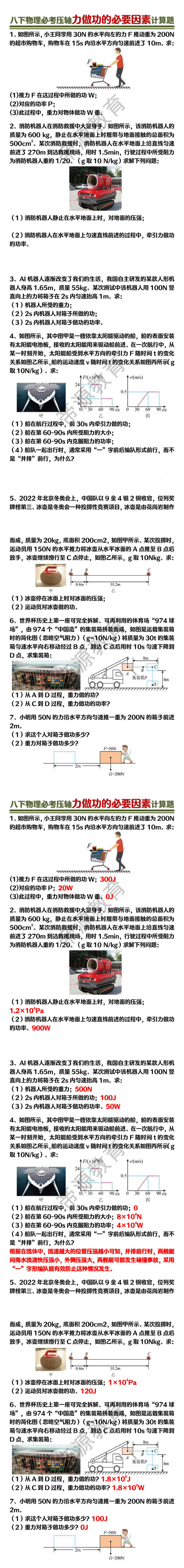 八下物理必考压轴力做功的必要因素计算题