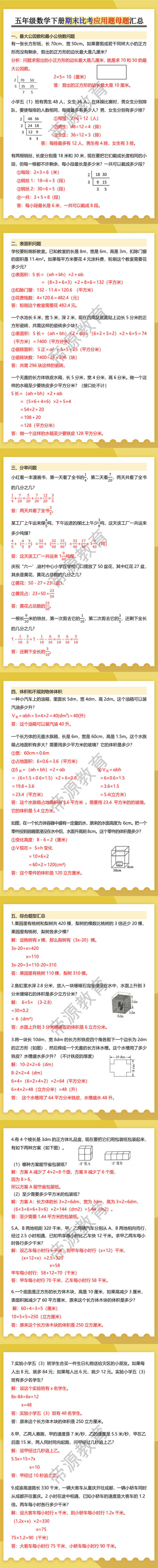 五年级数学下册期末必考应用题母题汇总