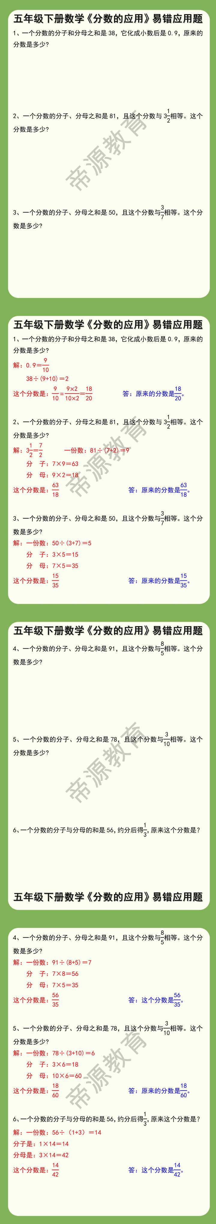 五年级下册数学《分数的应用》易错应用题