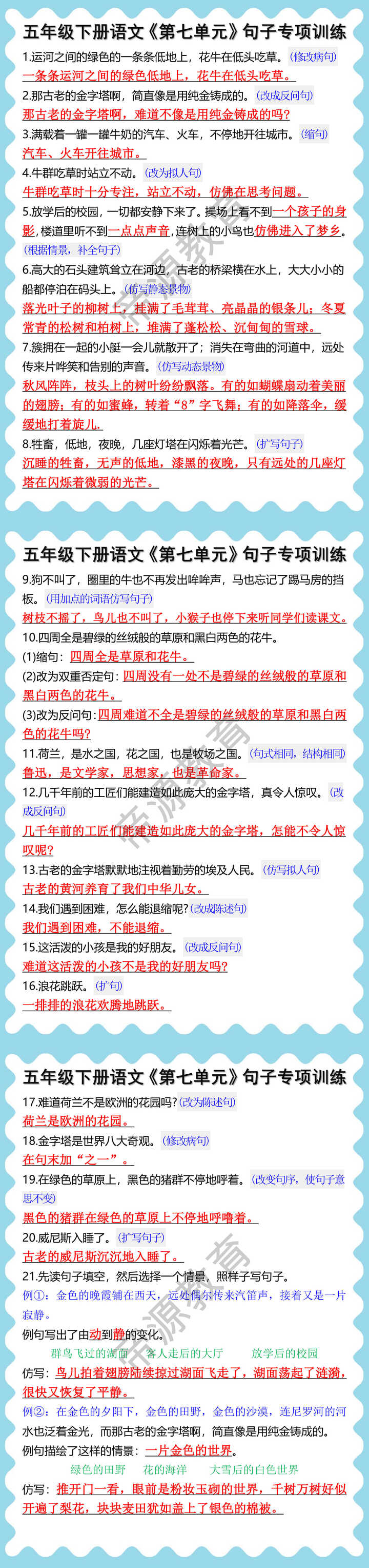 五年级下册语文《第七单元》句子专项训练