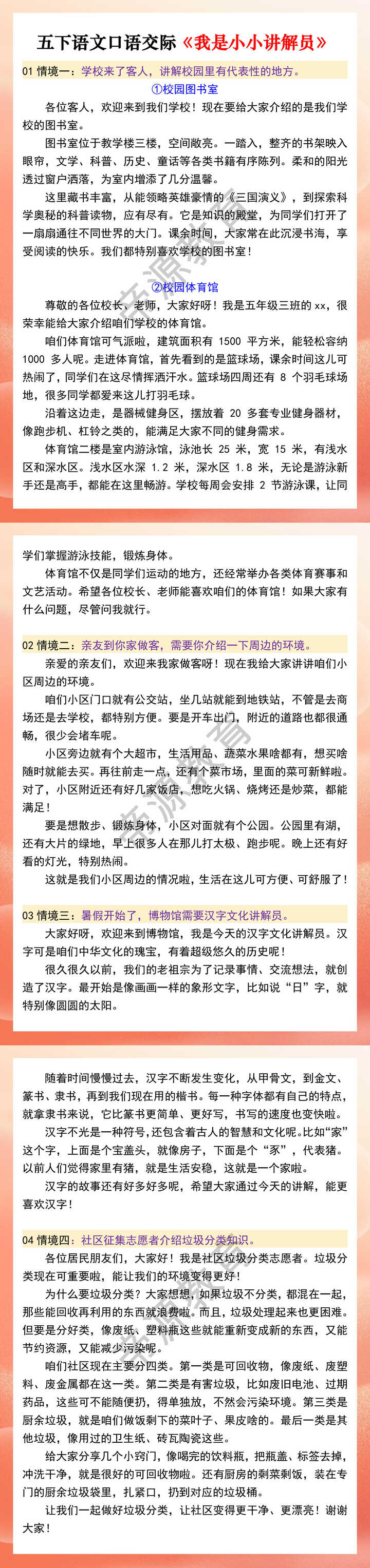 五下语文口语交际《我是小小讲解员》