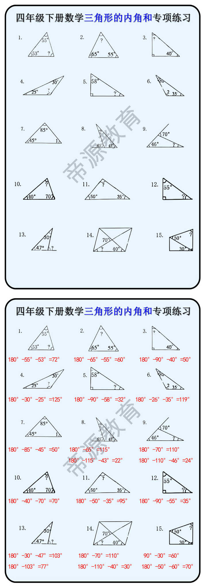 四年级下册数学三角形的内角和专项练习