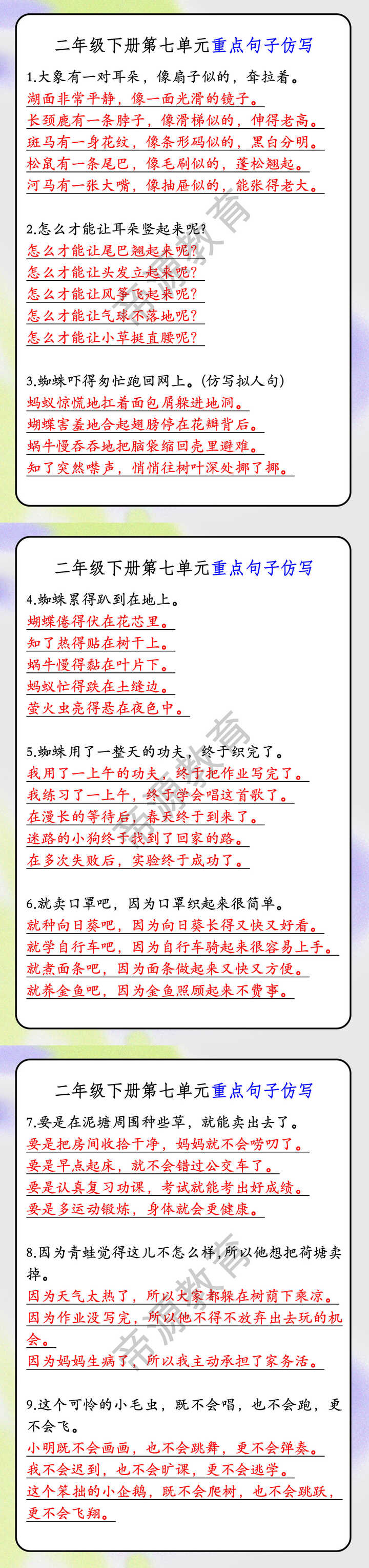 二年级下册第七单元重点句子仿写