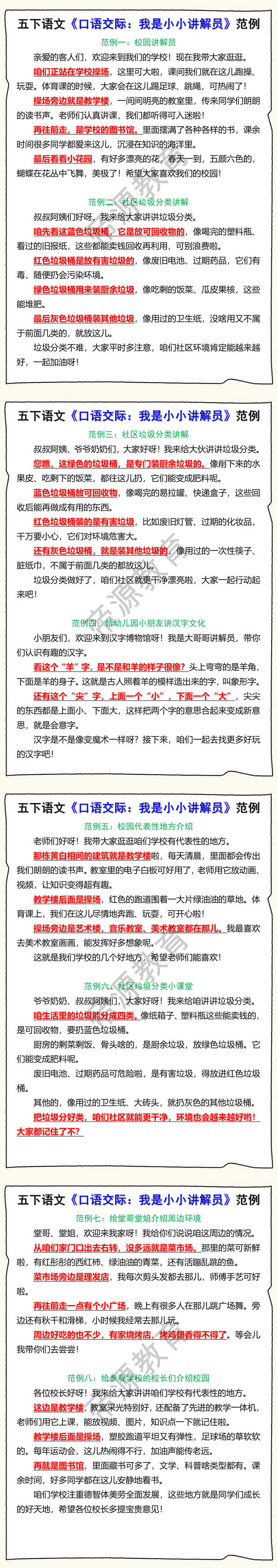 五下语文《口语交际：我是小小讲解员》范例