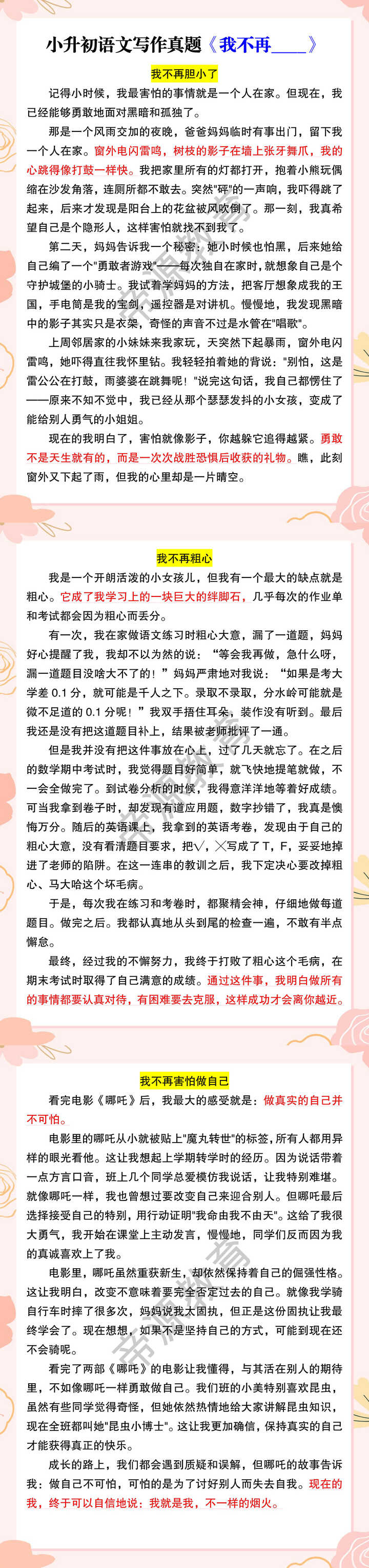 小升初语文写作真题《我不再____》