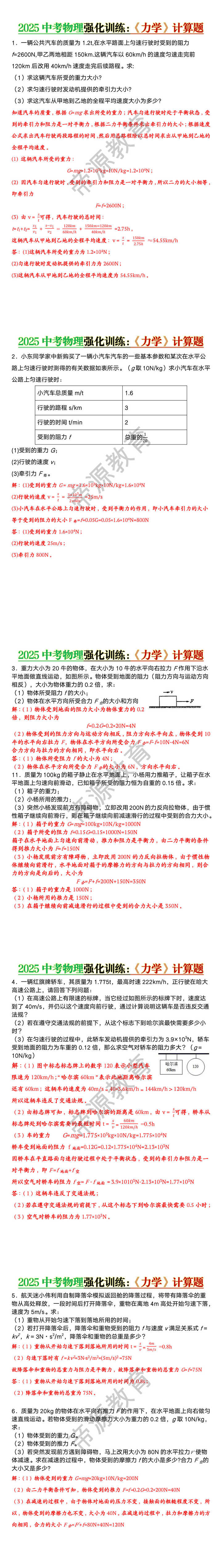 中考物理《力学》计算题强化训练