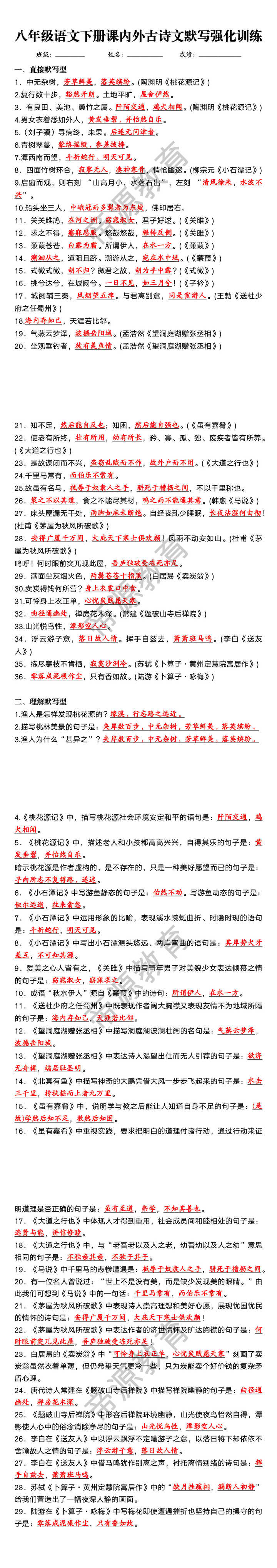 八年级语文下册课内外古诗文默写强化训练