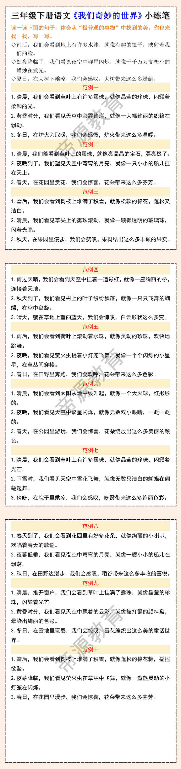 三年级下册语文《我们奇妙的世界》小练笔