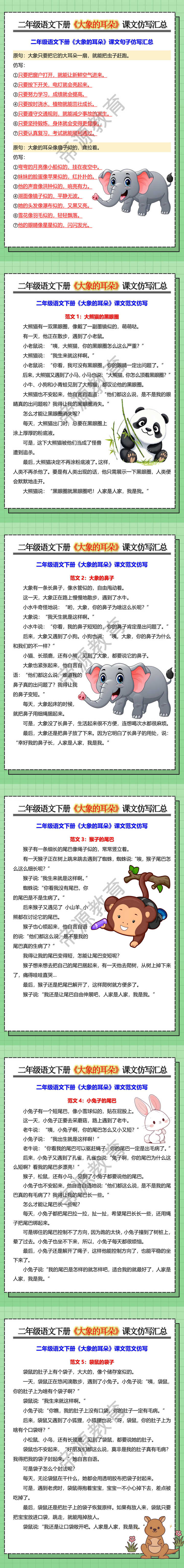 二年级语文下册《大象的耳朵》课文仿写汇总