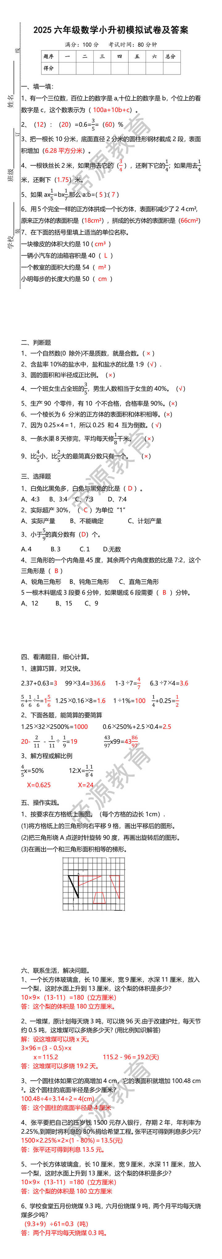 2025六年级数学小升初模拟试卷及答案