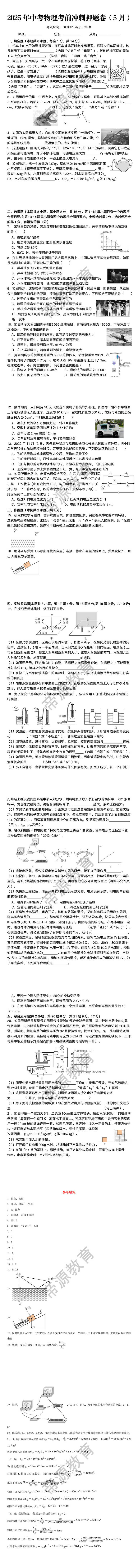 2025年中考物理考前冲刺押题卷