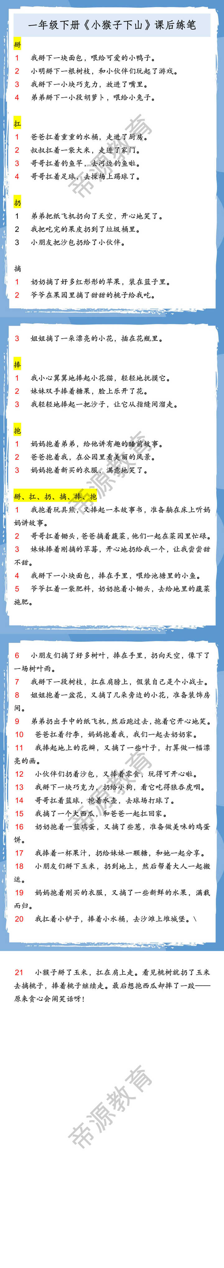 一年级下册《小猴子下山》课后练笔