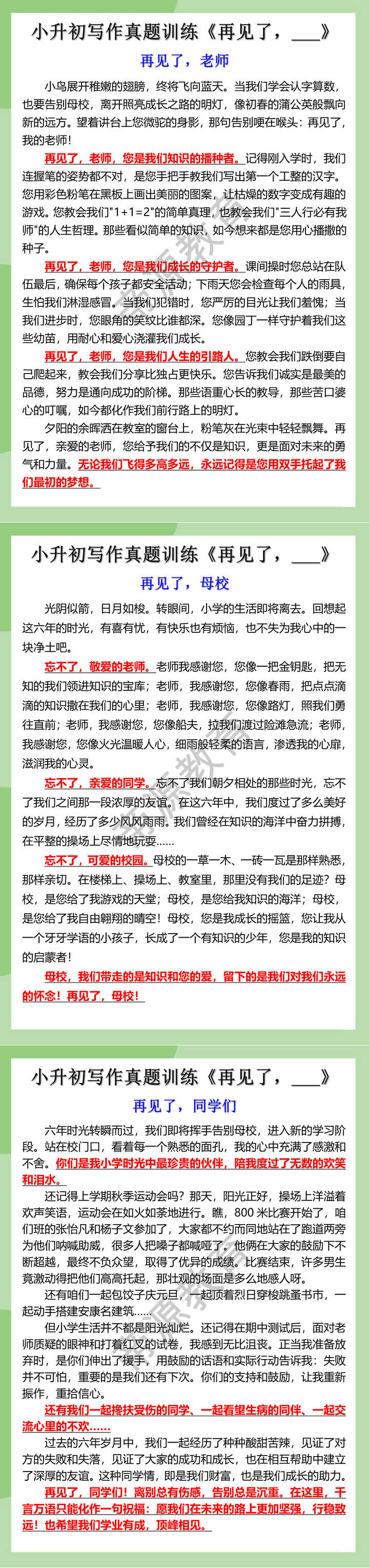 小升初写作真题训练《再见了，___》