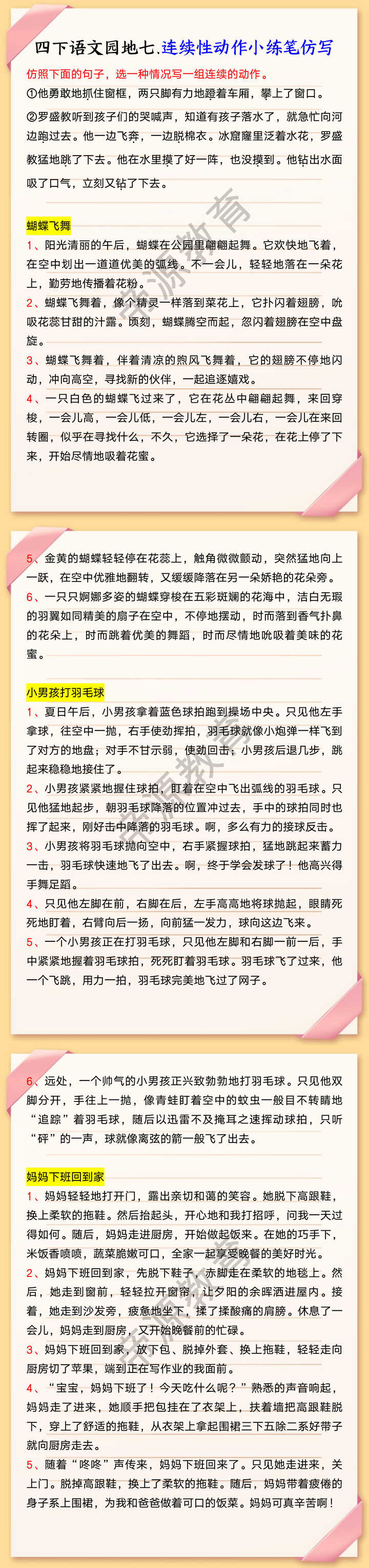 四下语文园地七.连续性动作小练笔仿写