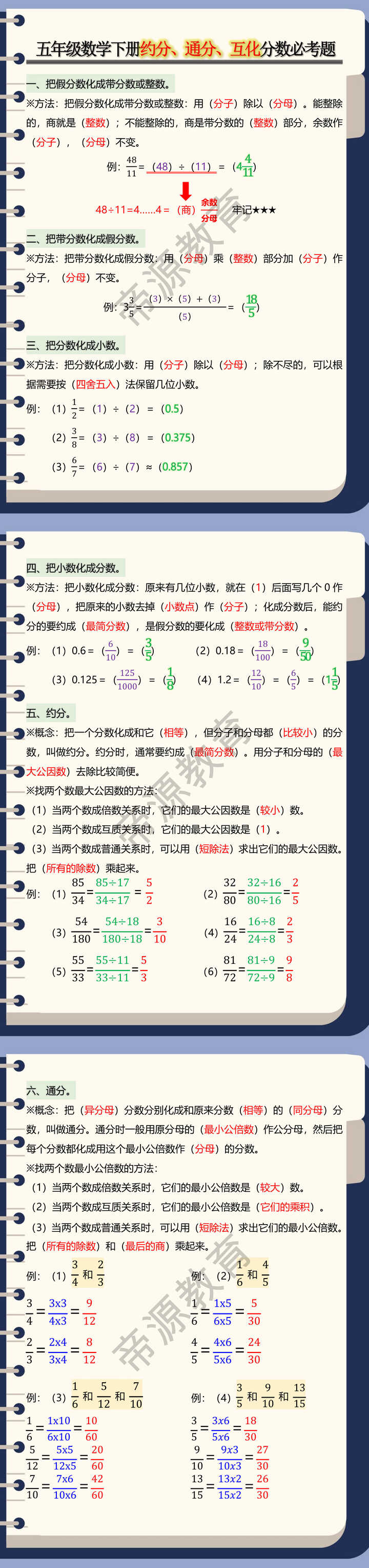 五年级数学下册约分、通分、互化分数必考题