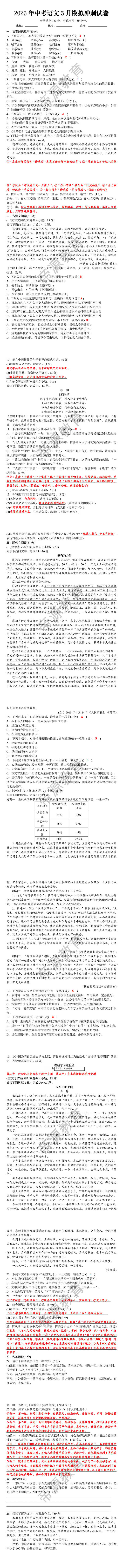 2025年中考语文5月模拟冲刺试卷