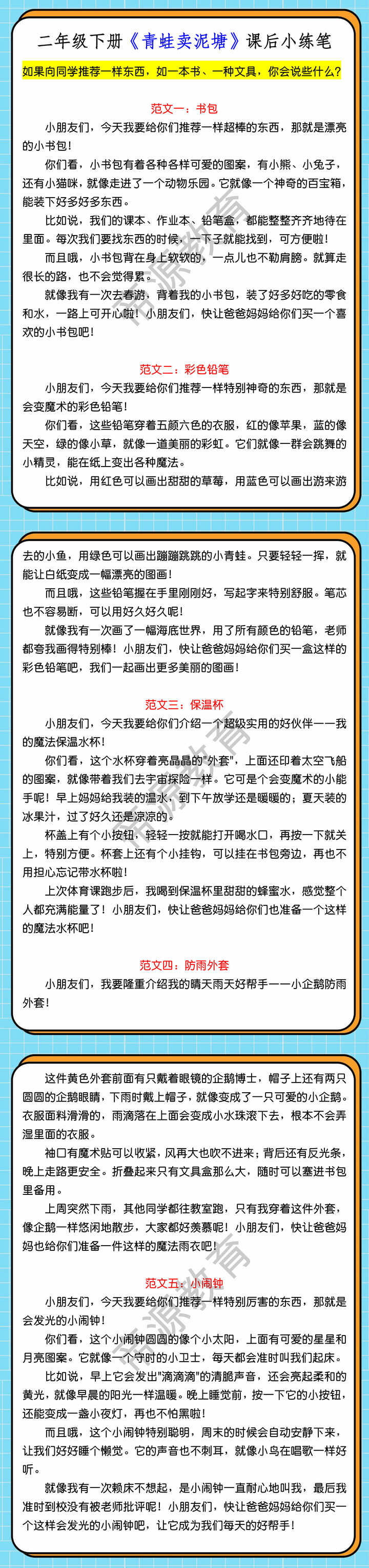 二年级下册《青蛙卖泥塘》课后小练笔