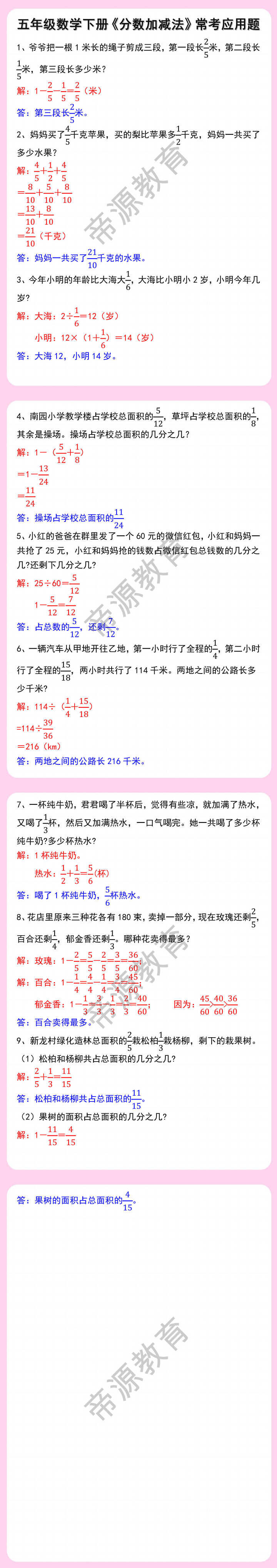 五年级数学下册《分数加减法》常考应用题