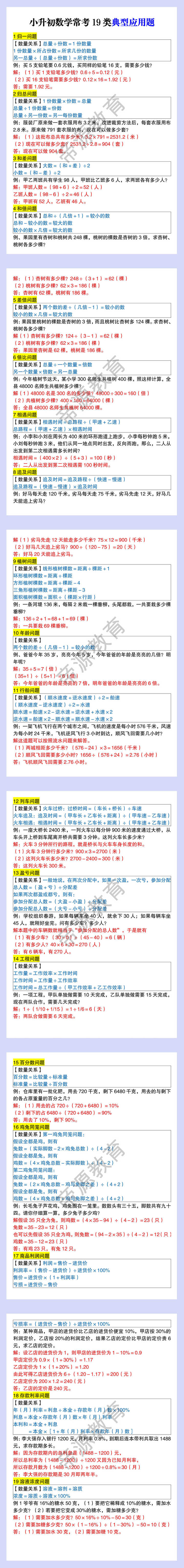 小升初数学常考19类典型应用题