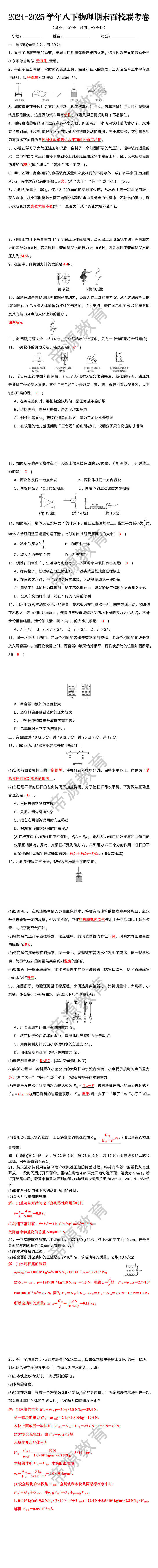 2024-2025学年八下物理期末百校联考卷