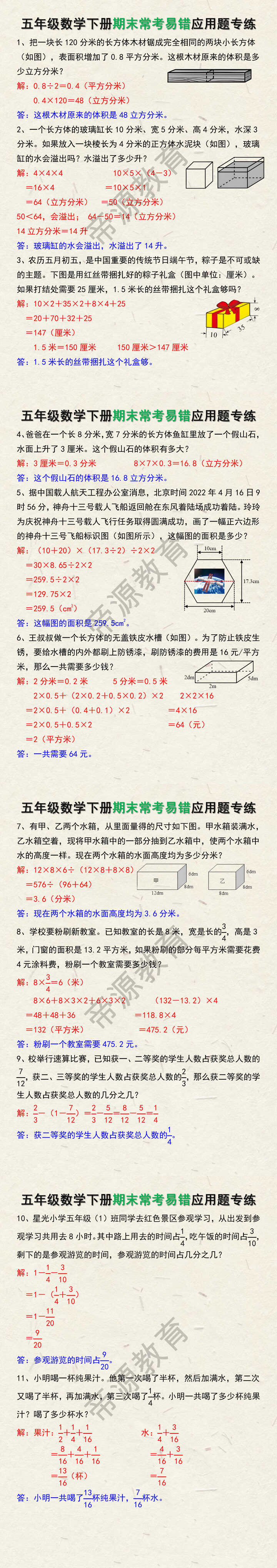 五年级数学下册期末常考易错应用题专练