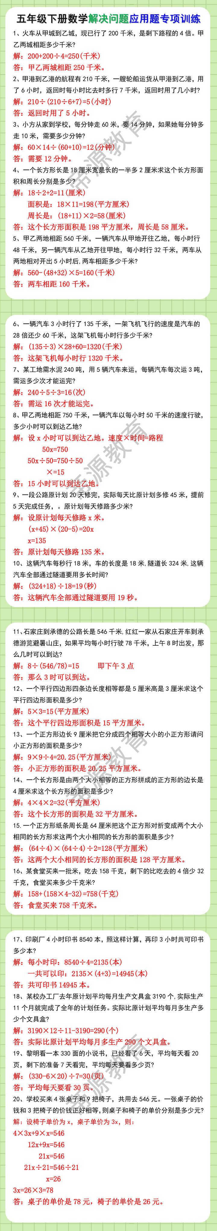 五年级下册数学解决问题应用题专项训练