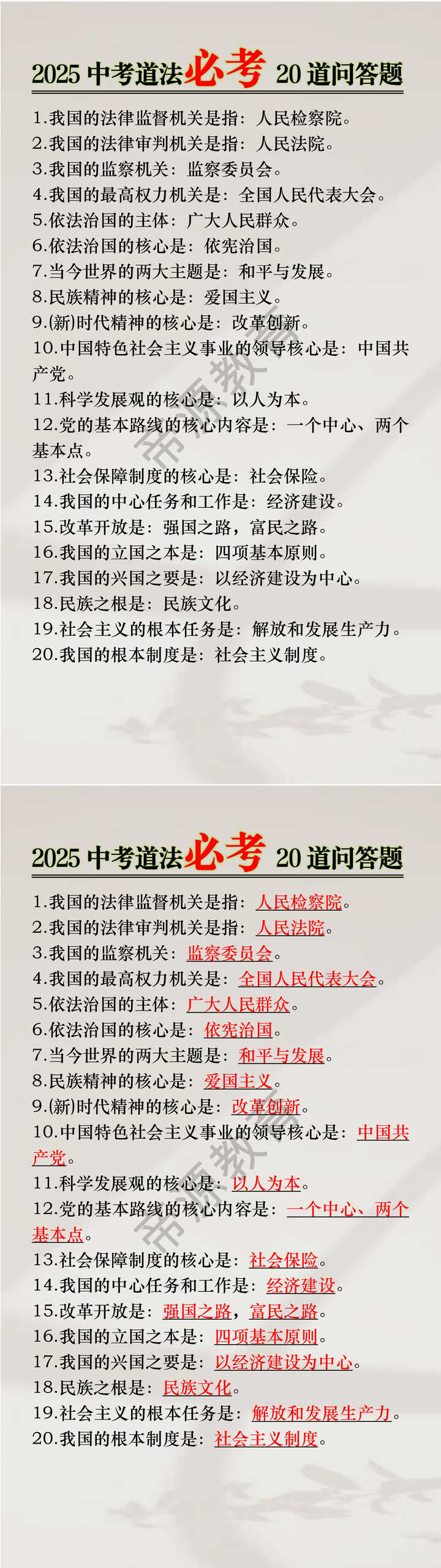 2025中考道法必考20道问答题